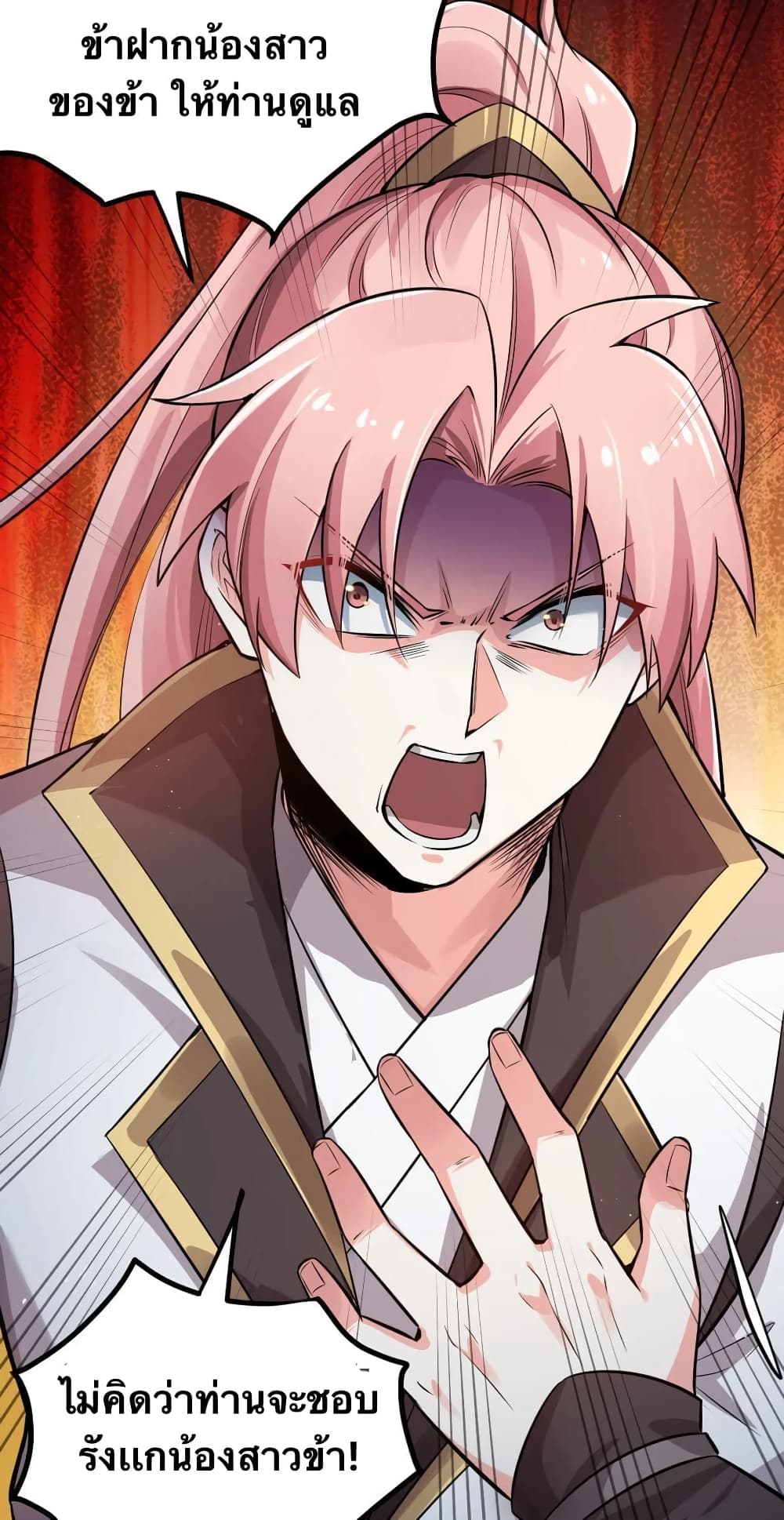 Godsian Masian from Another World ตอนที่ 95 (25)